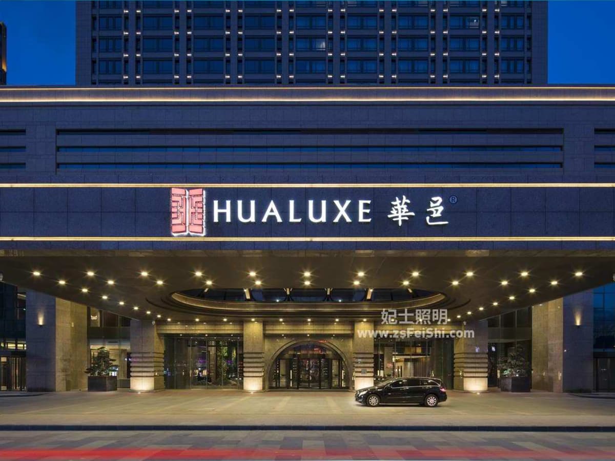 河北張家口華芭酒店